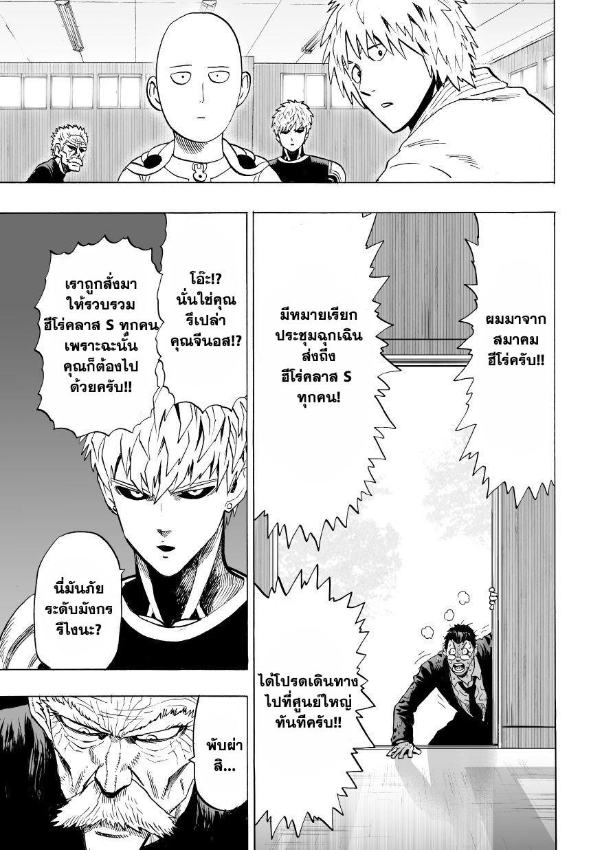 One Punch Man Chap 29 - Next Chap 30