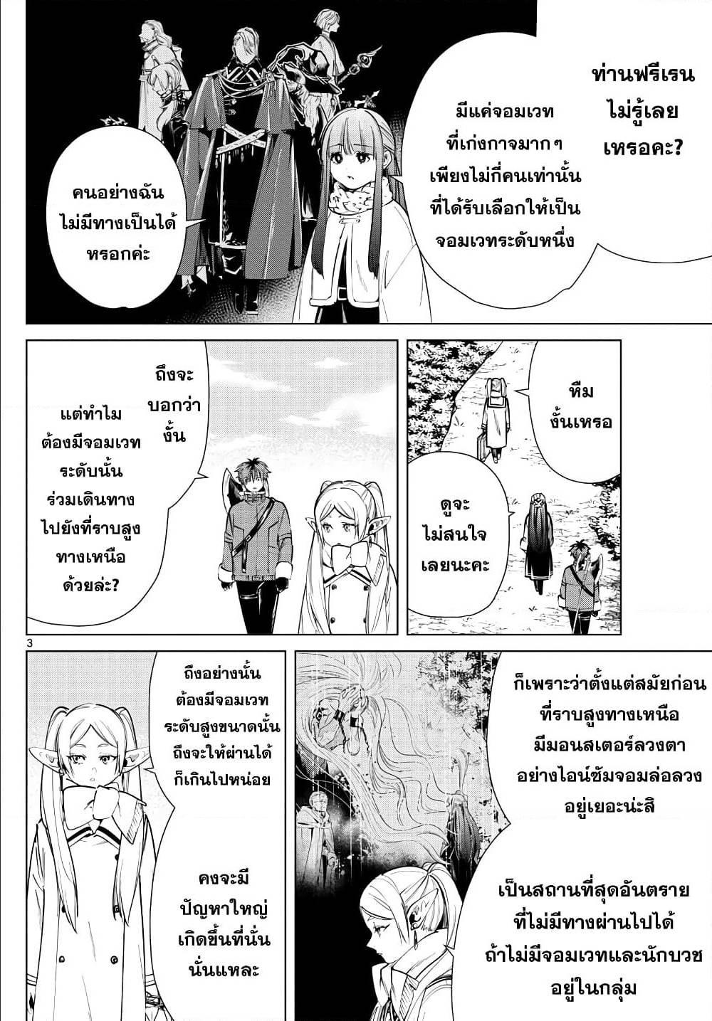 Sousou no Frieren – คําอธิษฐานในวันที่จากลา Chap 37 - Next Chap 38