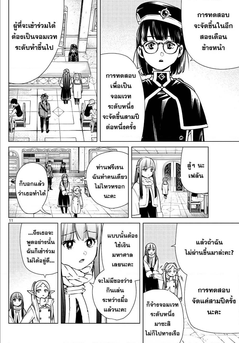 Sousou no Frieren – คําอธิษฐานในวันที่จากลา Chap 37 - Next Chap 38