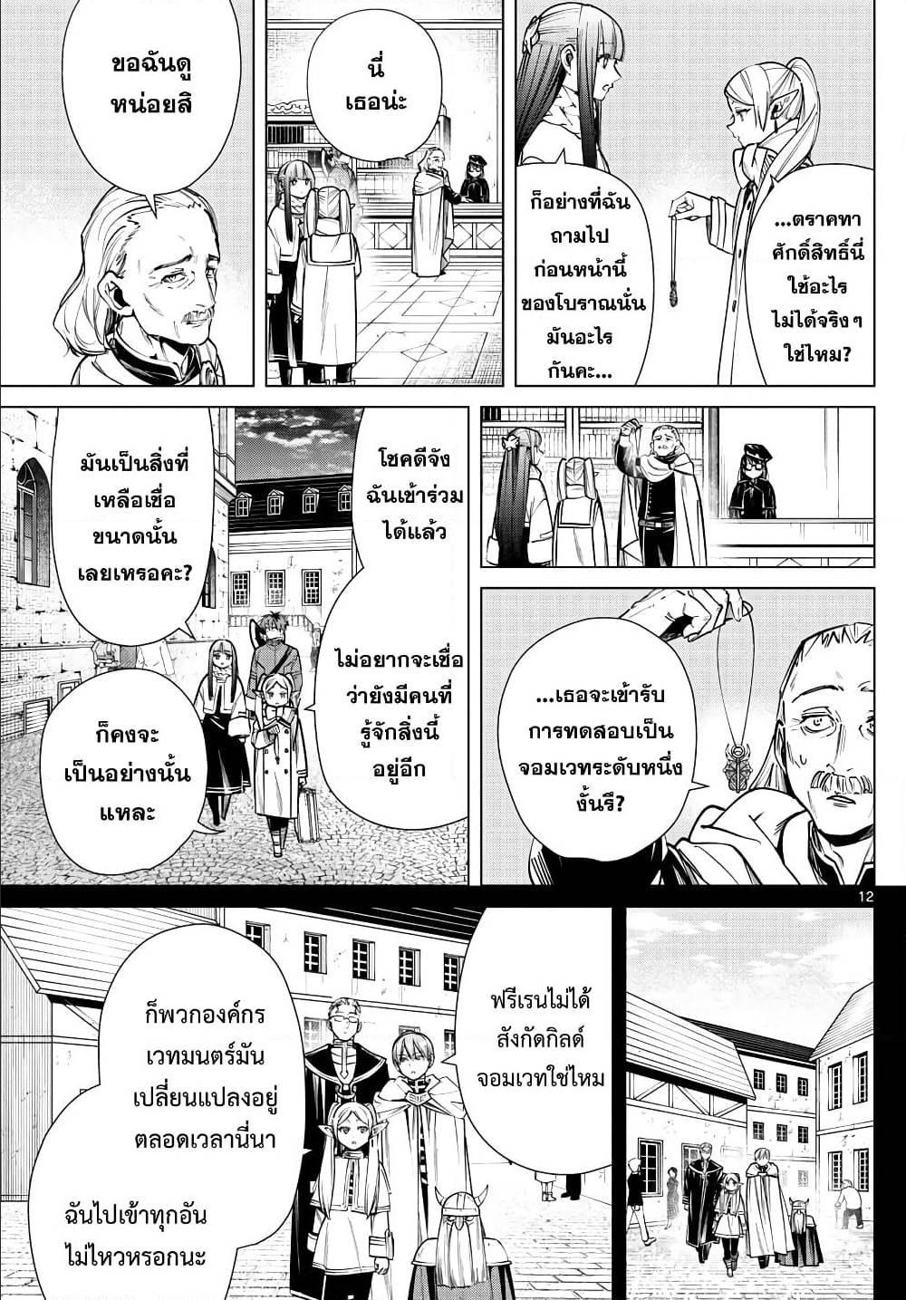 Sousou no Frieren – คําอธิษฐานในวันที่จากลา Chap 37 - Next Chap 38