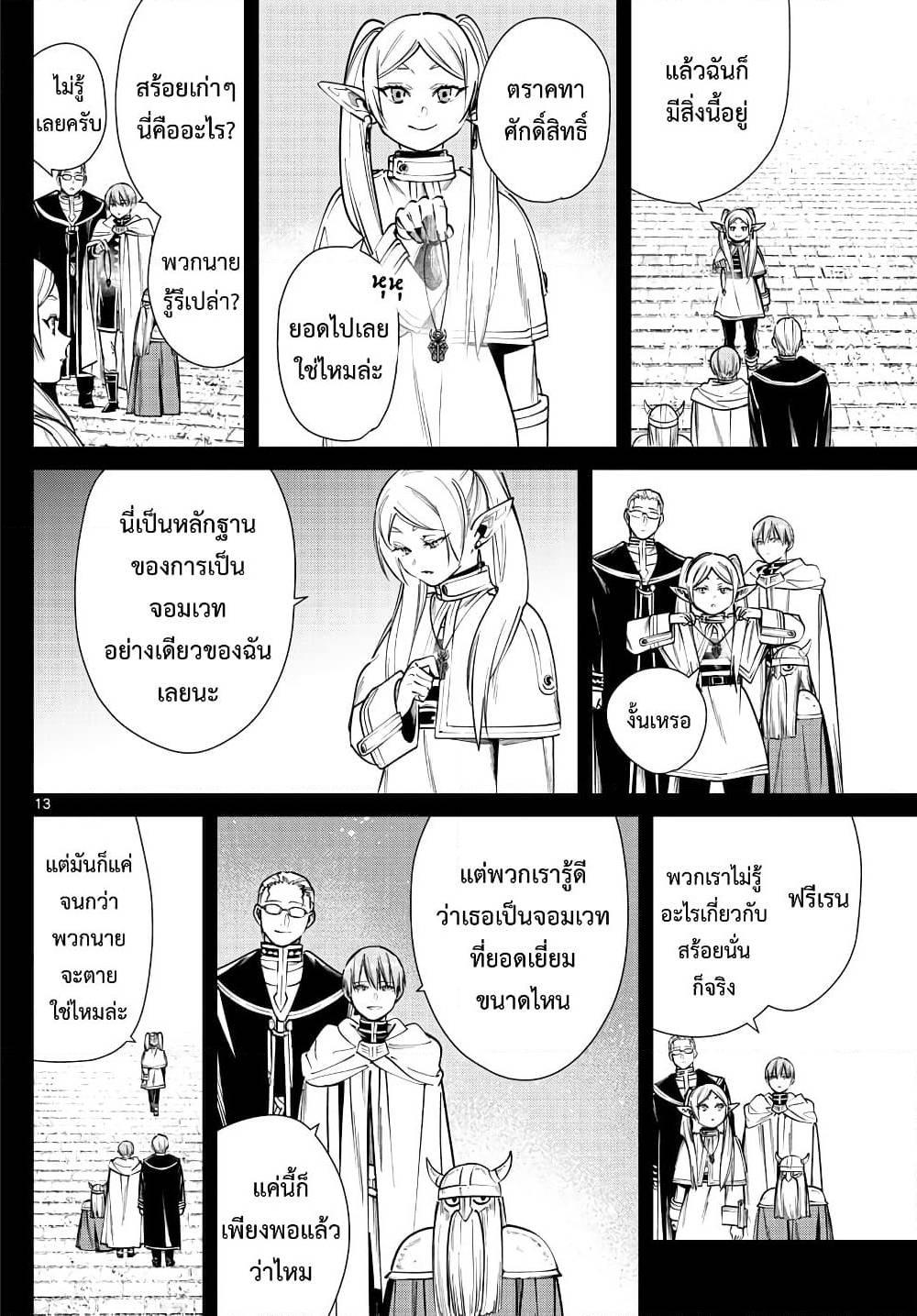 Sousou no Frieren – คําอธิษฐานในวันที่จากลา Chap 37 - Next Chap 38