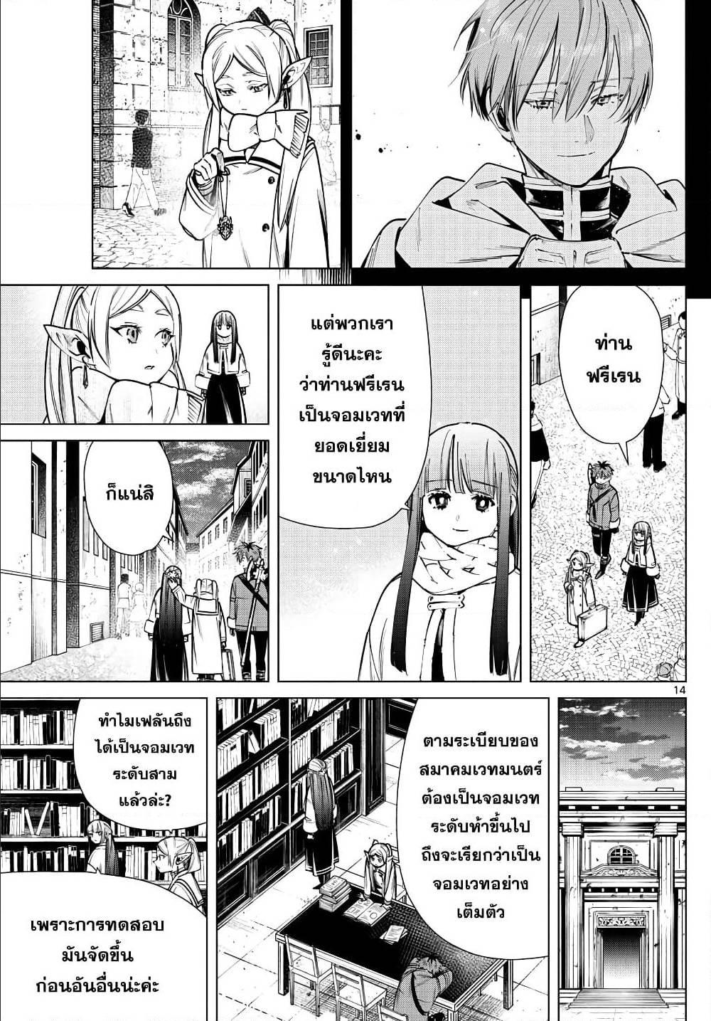 Sousou no Frieren – คําอธิษฐานในวันที่จากลา Chap 37 - Next Chap 38