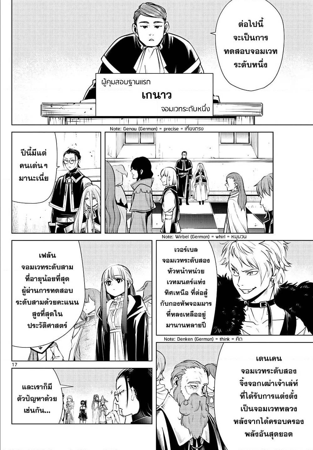 Sousou no Frieren – คําอธิษฐานในวันที่จากลา Chap 37 - Next Chap 38