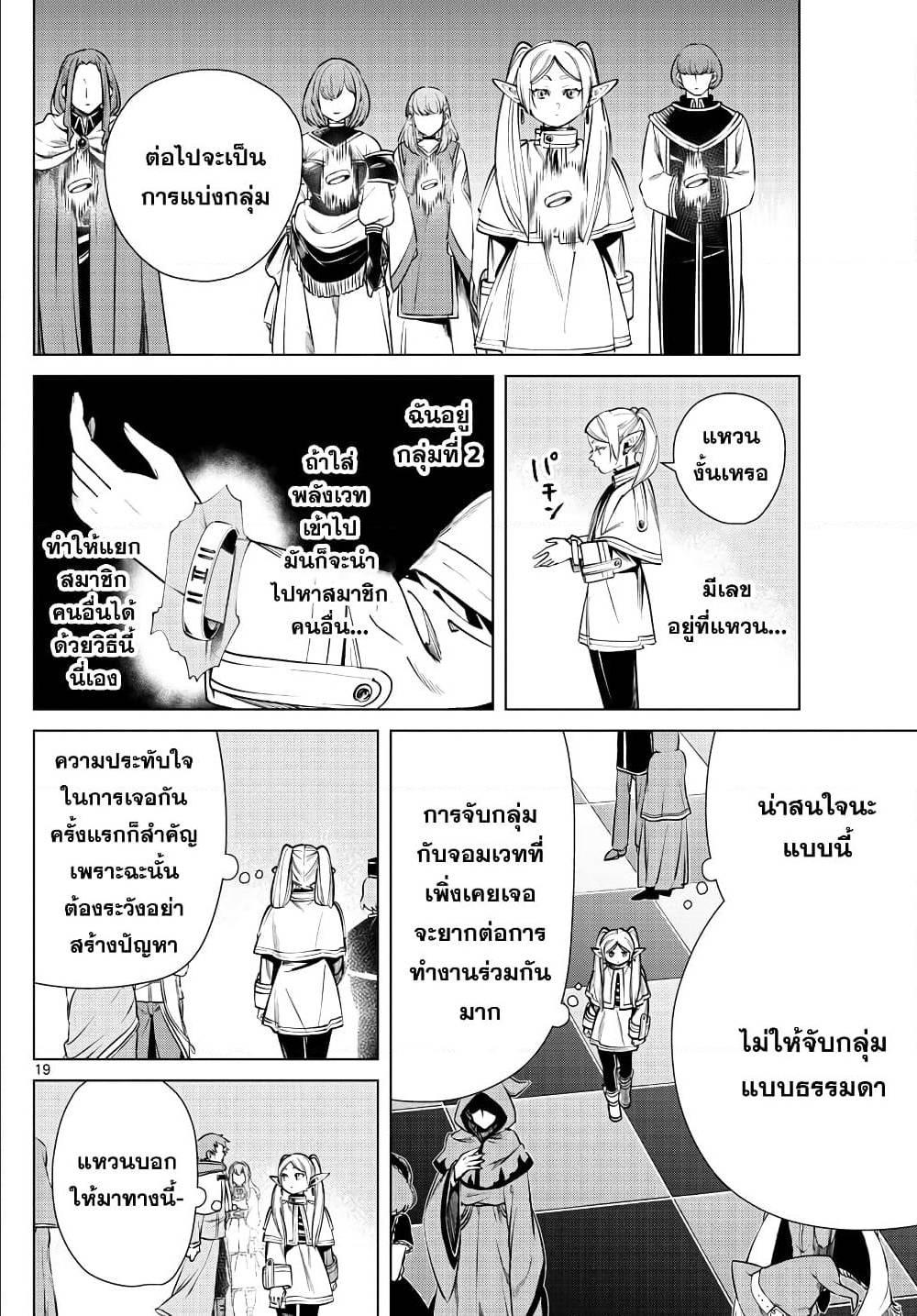 Sousou no Frieren – คําอธิษฐานในวันที่จากลา Chap 37 - Next Chap 38