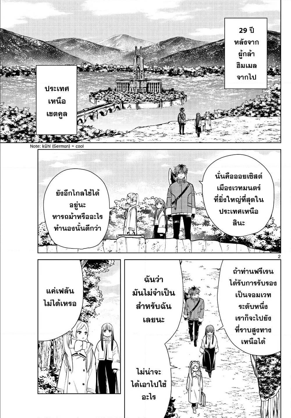 Sousou no Frieren – คําอธิษฐานในวันที่จากลา Chap 37 - Next Chap 38