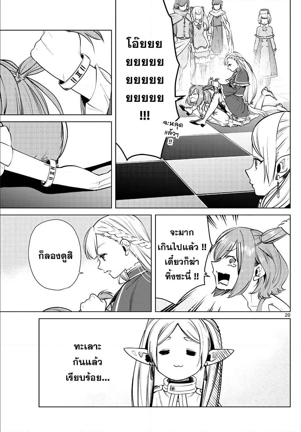 Sousou no Frieren – คําอธิษฐานในวันที่จากลา Chap 37 - Next Chap 38