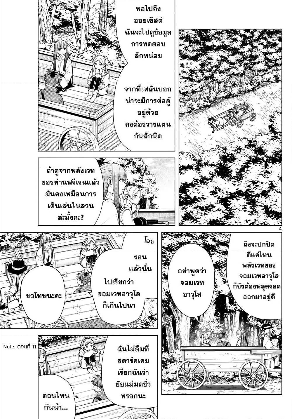 Sousou no Frieren – คําอธิษฐานในวันที่จากลา Chap 37 - Next Chap 38