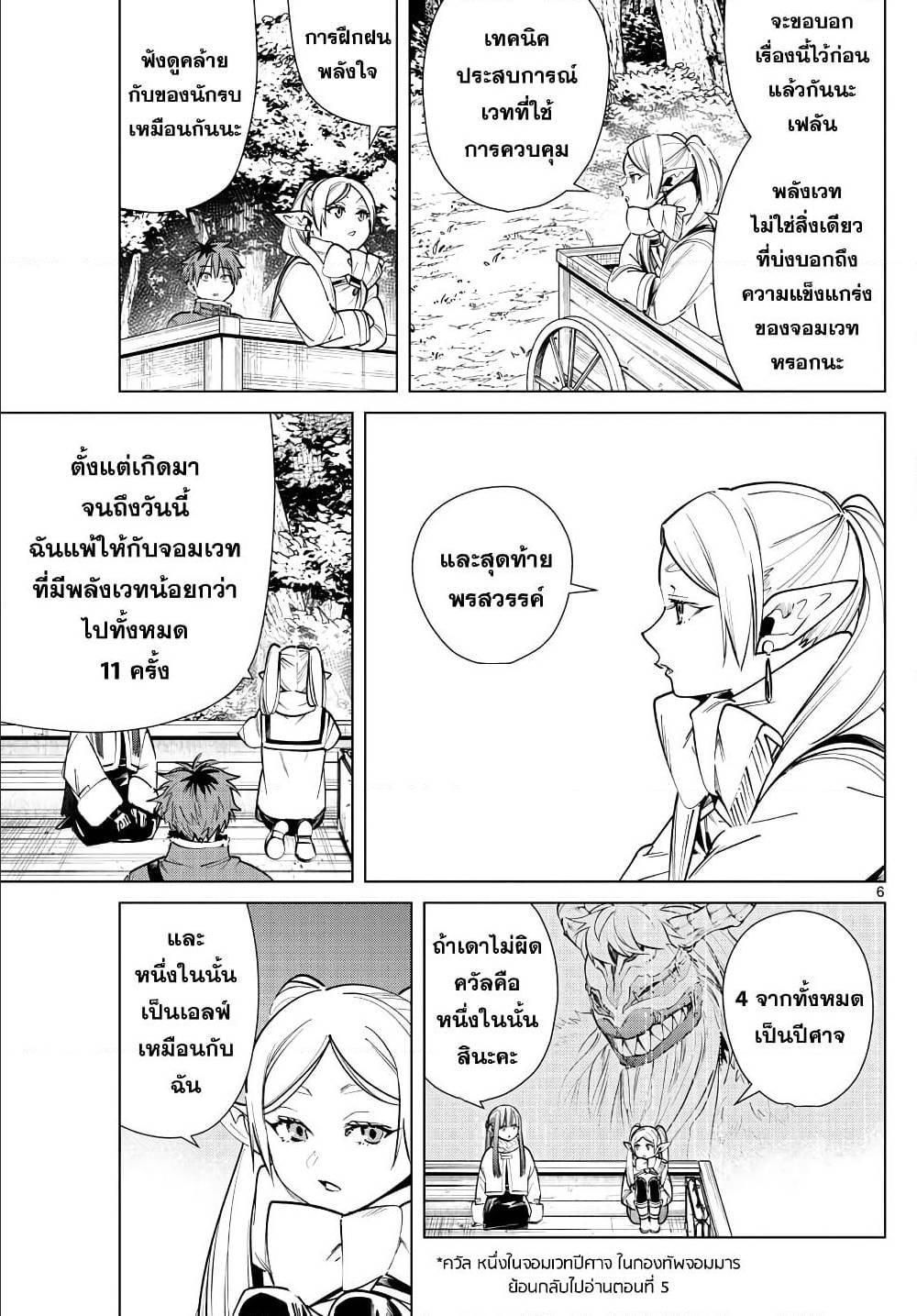 Sousou no Frieren – คําอธิษฐานในวันที่จากลา Chap 37 - Next Chap 38