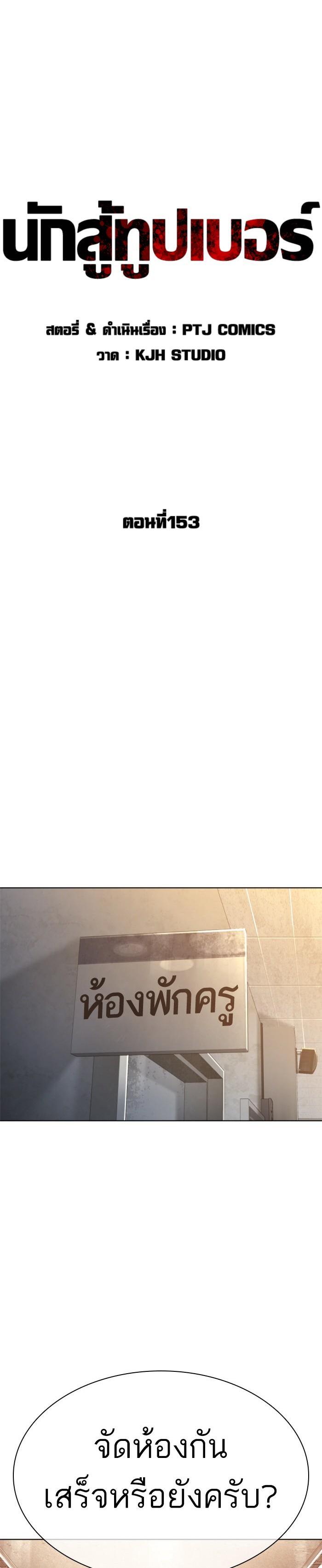 How to Fight นักสู้ทูปเบอร์ Chap 153 - Next Chap 154