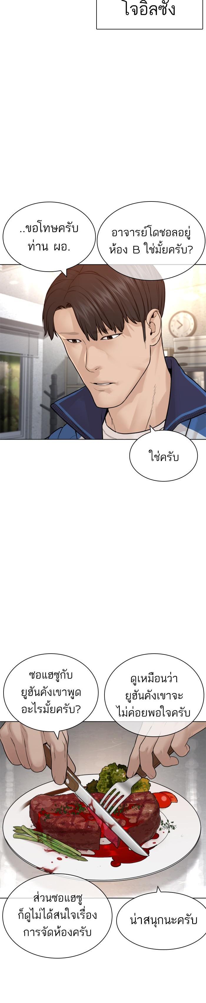 How to Fight นักสู้ทูปเบอร์ Chap 153 - Next Chap 154