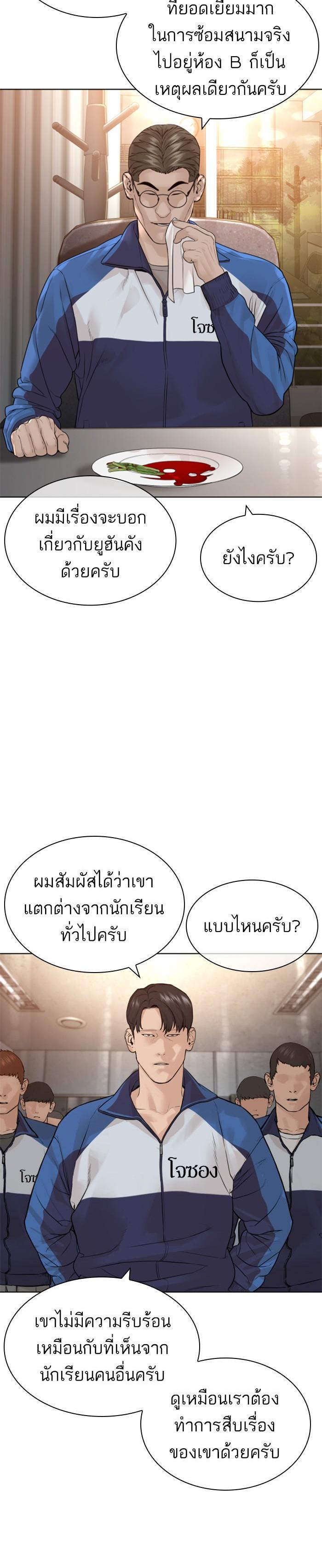 How to Fight นักสู้ทูปเบอร์ Chap 153 - Next Chap 154