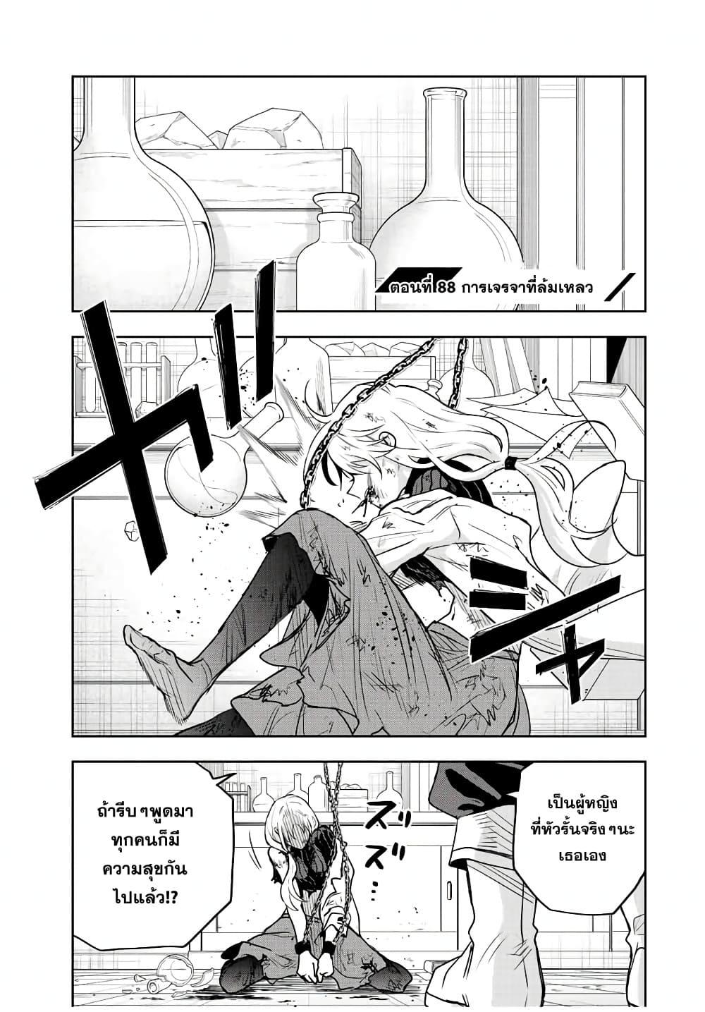 Mikata ga Yowa Sugite Hojo Mahou ni Toushite ita Kyuutei Mahou shi, Tsuihou Sarete Saikyou wo Mezasu Chap 88 - Next Chap 89