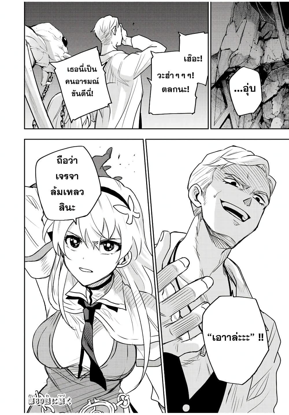 Mikata ga Yowa Sugite Hojo Mahou ni Toushite ita Kyuutei Mahou shi, Tsuihou Sarete Saikyou wo Mezasu Chap 88 - Next Chap 89