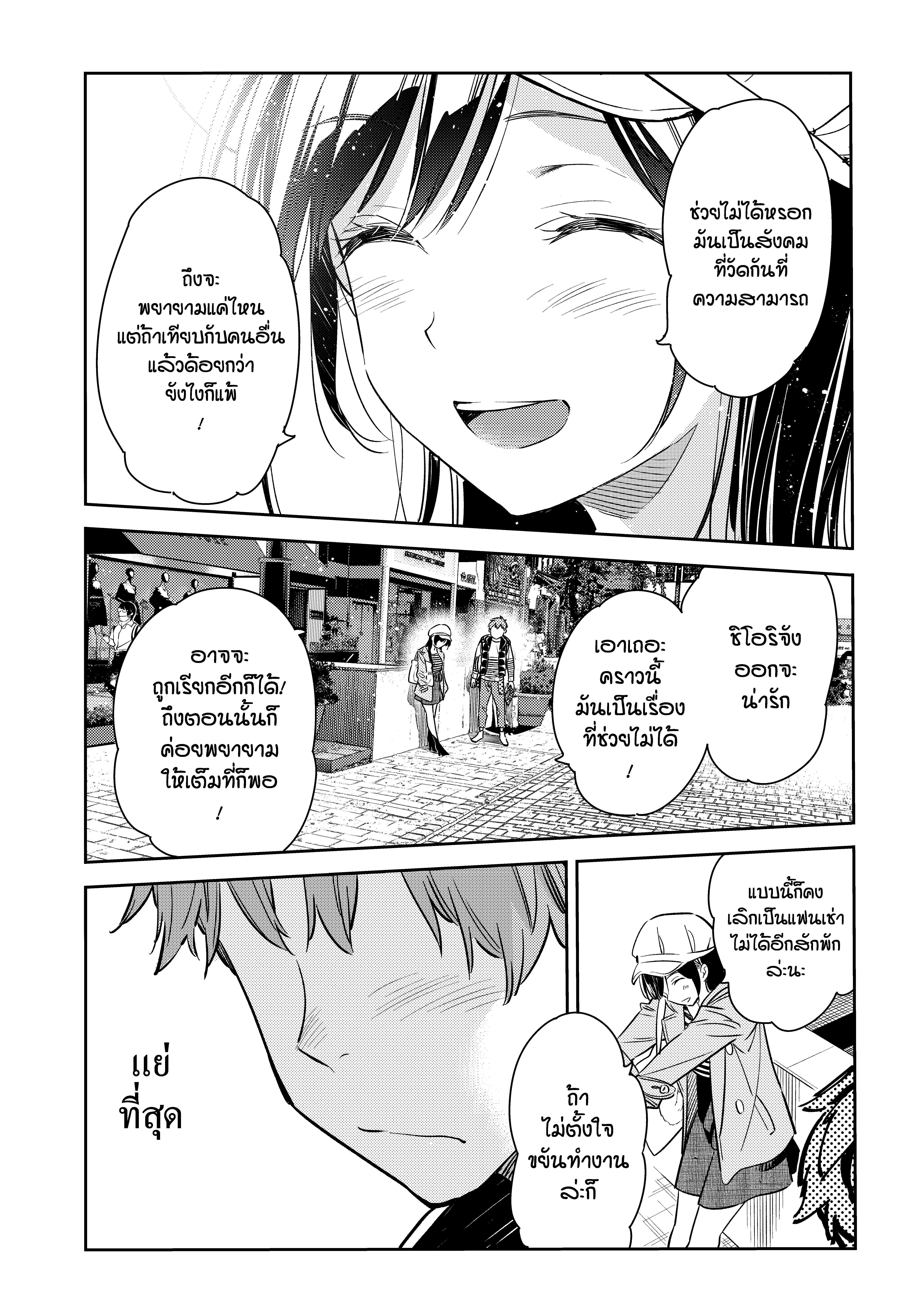 Kanojo Okarishimasu – สะดุดรักยัยแฟนเช่า Chap 52 - Next Chap 53
