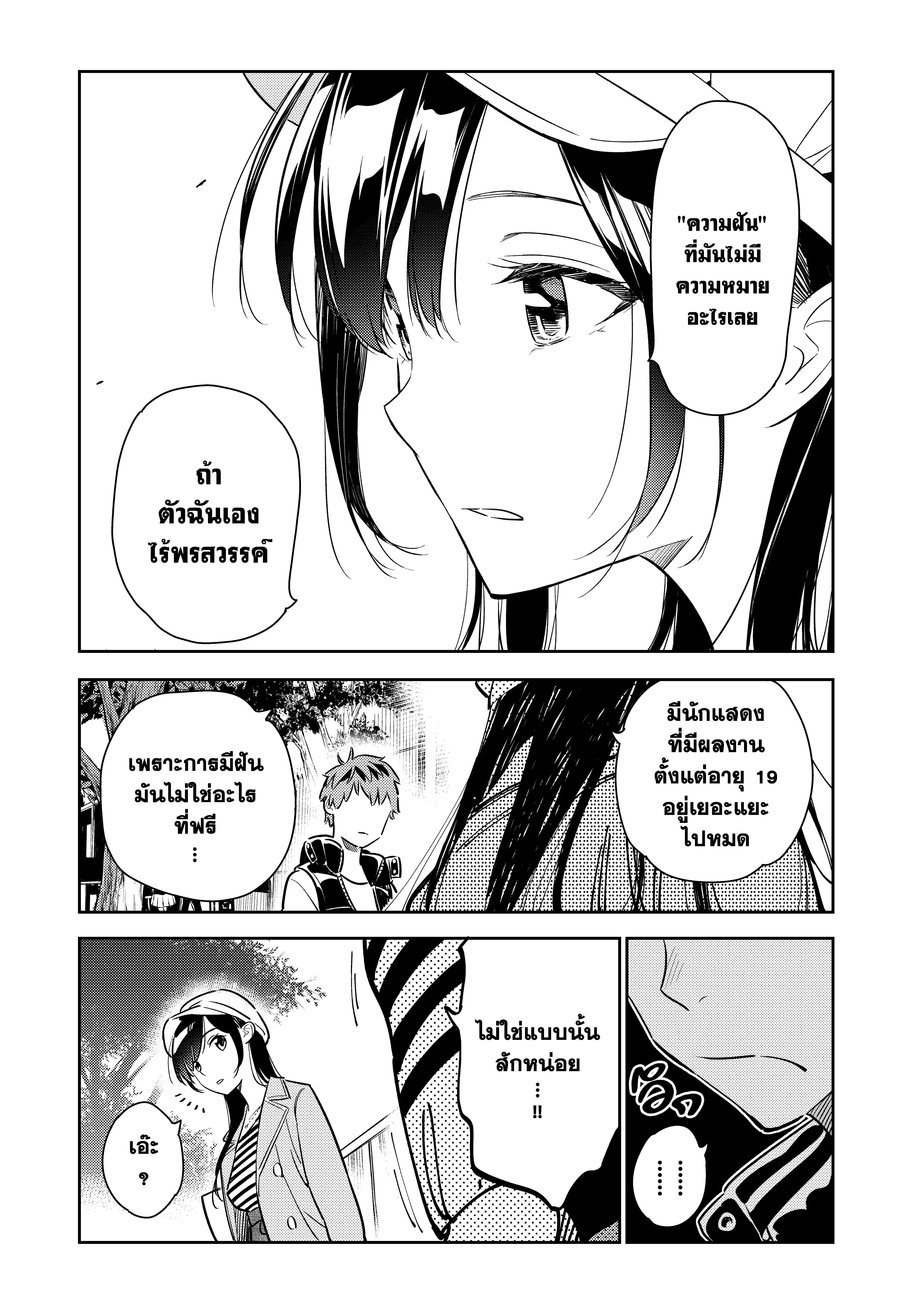 Kanojo Okarishimasu – สะดุดรักยัยแฟนเช่า Chap 52 - Next Chap 53