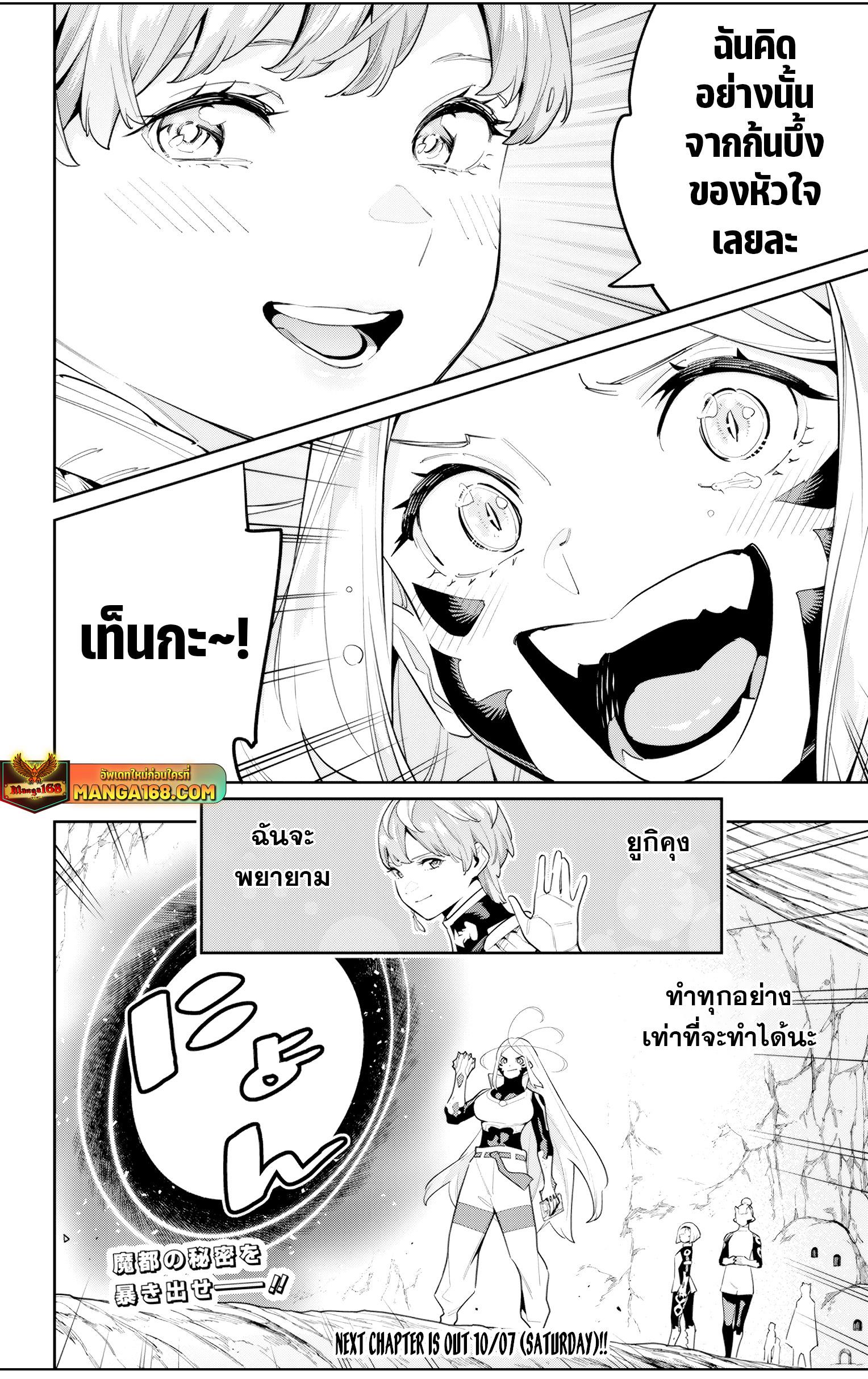 Mato Seihei no Slave สุดยอดทาสแห่งหน่วยพิฆาตมาร Chap 116 - Next Chap 117