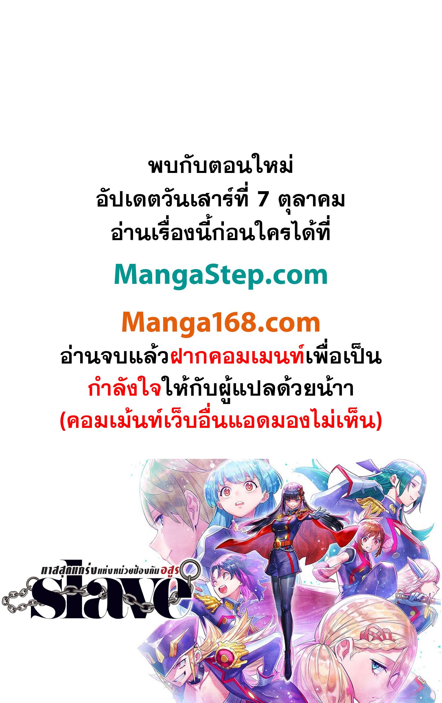 Mato Seihei no Slave สุดยอดทาสแห่งหน่วยพิฆาตมาร Chap 116 - Next Chap 117