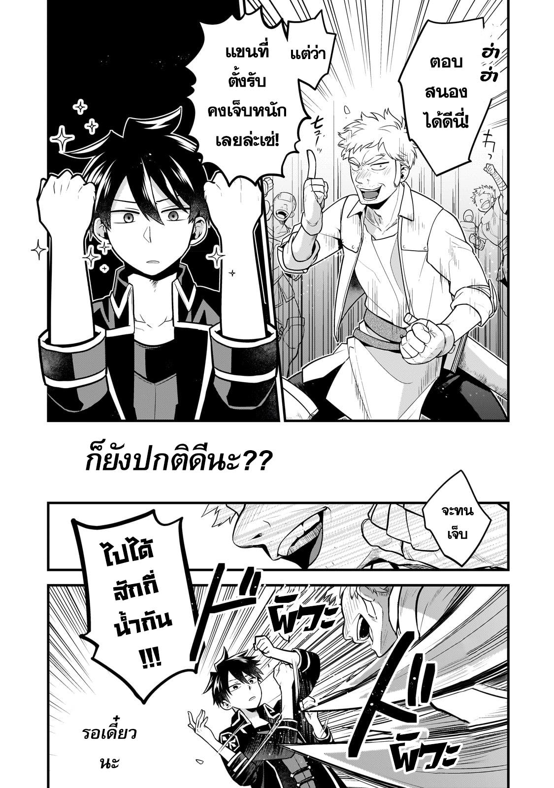 Mukiryoku Neet na Moto Shindou, Boukensha ni naru อดีตเด็กเทพนีทไร้กะจิตกะใจ จะขอไปเป็นนักผจญภัย Chap 13 - Next Chap 14
