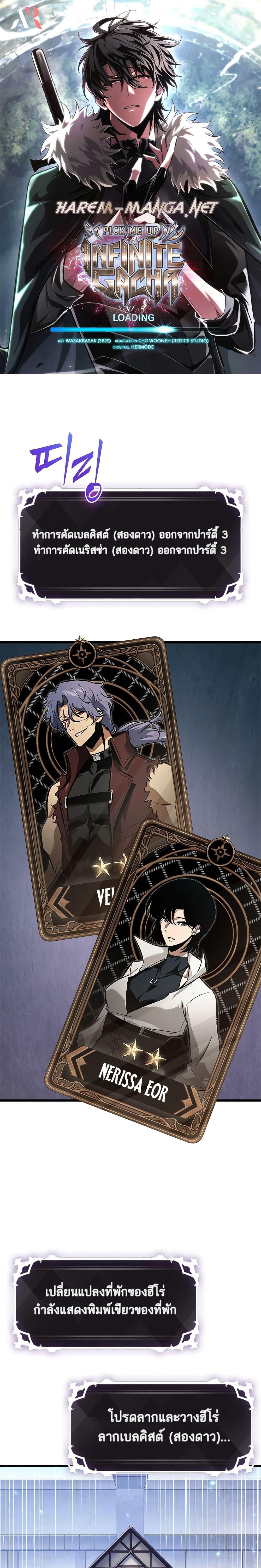 Pick Me Up, Infinite Gacha Chap 61 - Next Chap 62