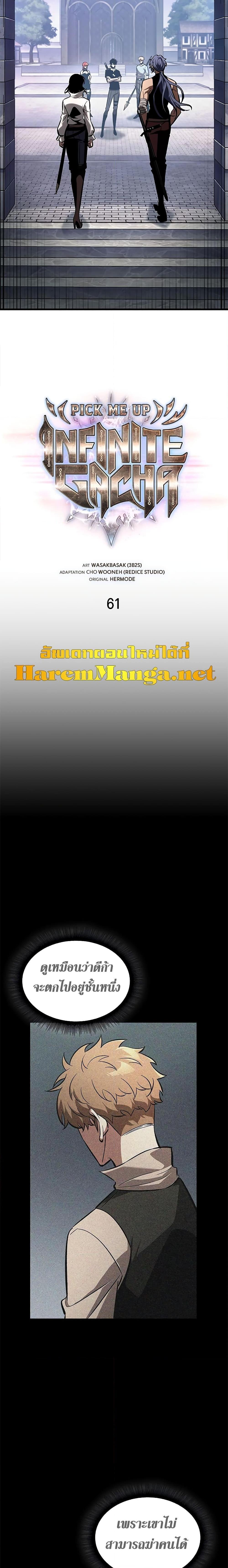 Pick Me Up, Infinite Gacha Chap 61 - Next Chap 62