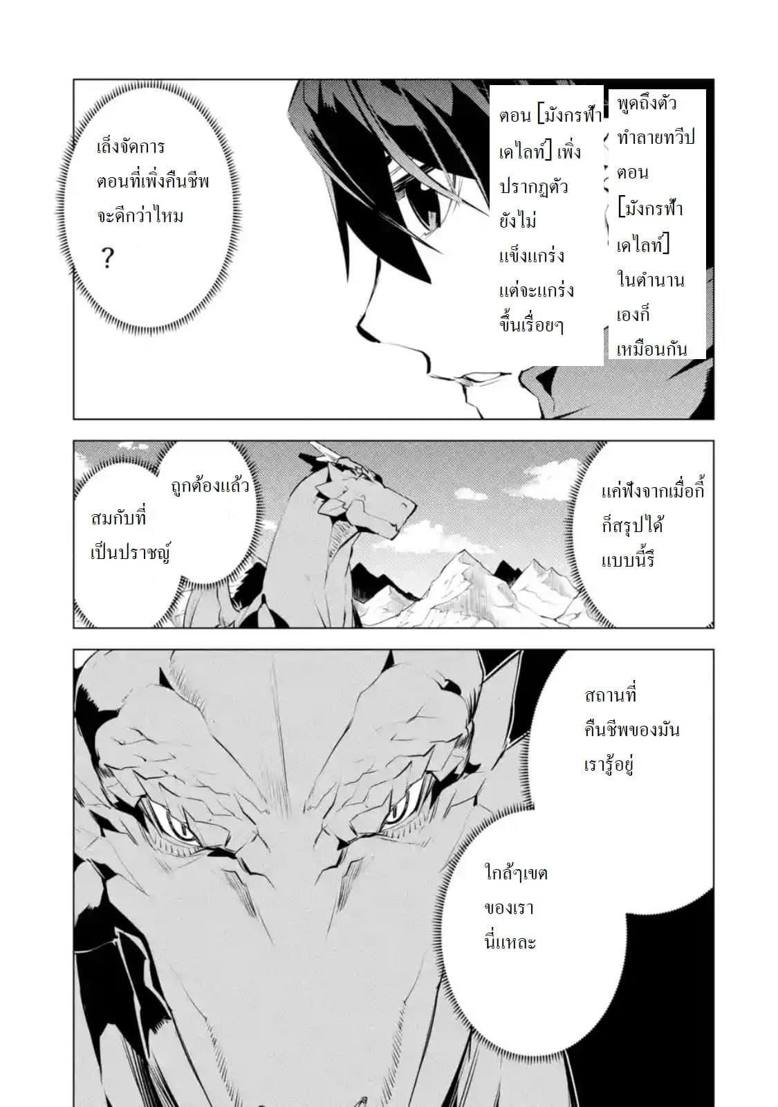 Tensei Kenja no Isekai Life Chap 25.3 - Next Chap 26.3
