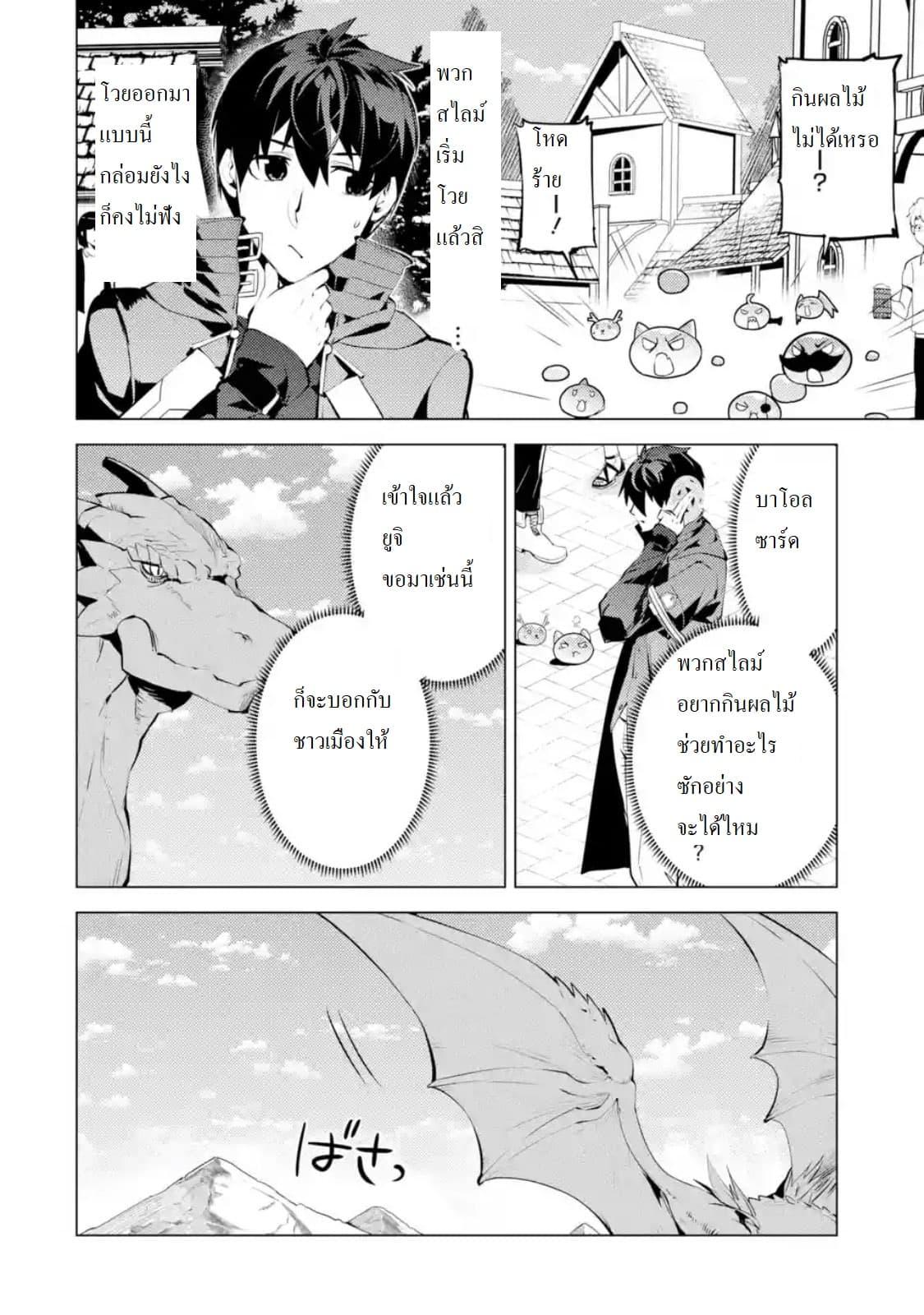 Tensei Kenja no Isekai Life Chap 25.3 - Next Chap 26.3
