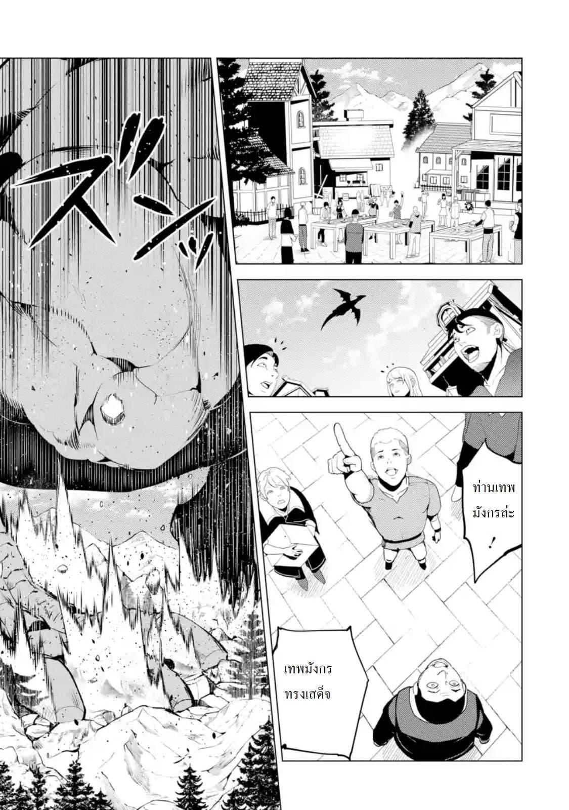 Tensei Kenja no Isekai Life Chap 25.3 - Next Chap 26.3