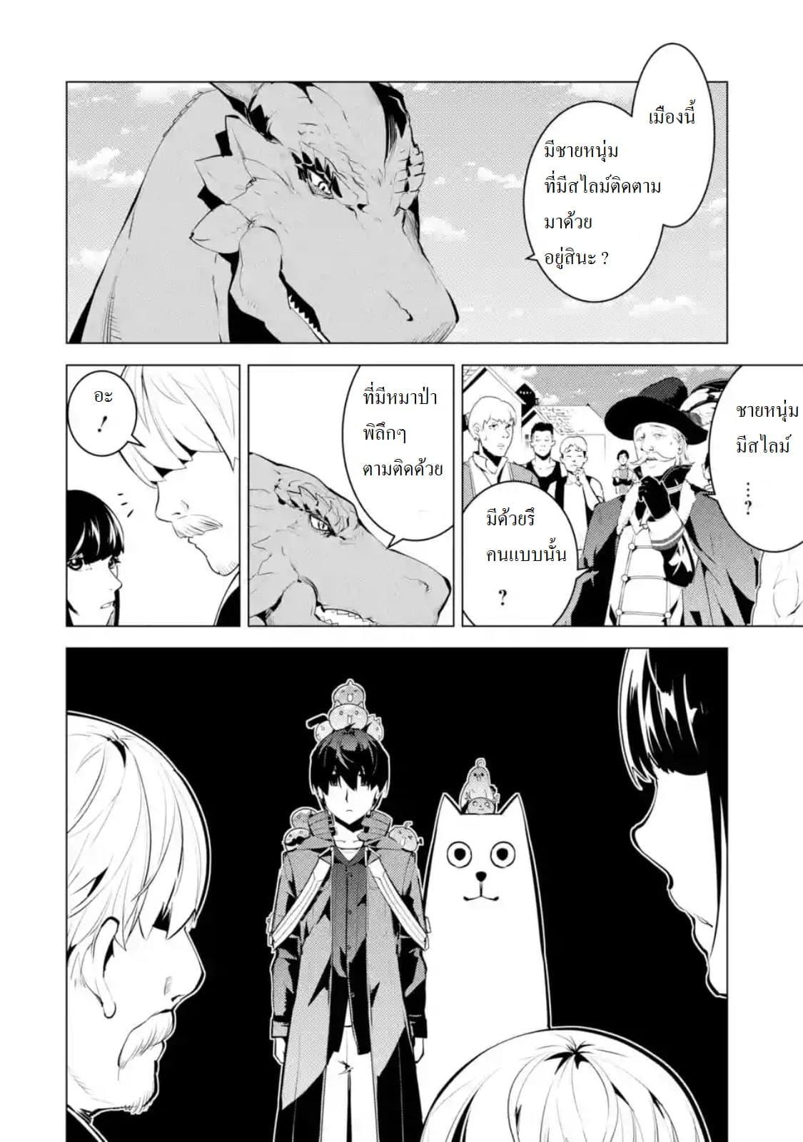 Tensei Kenja no Isekai Life Chap 25.3 - Next Chap 26.3