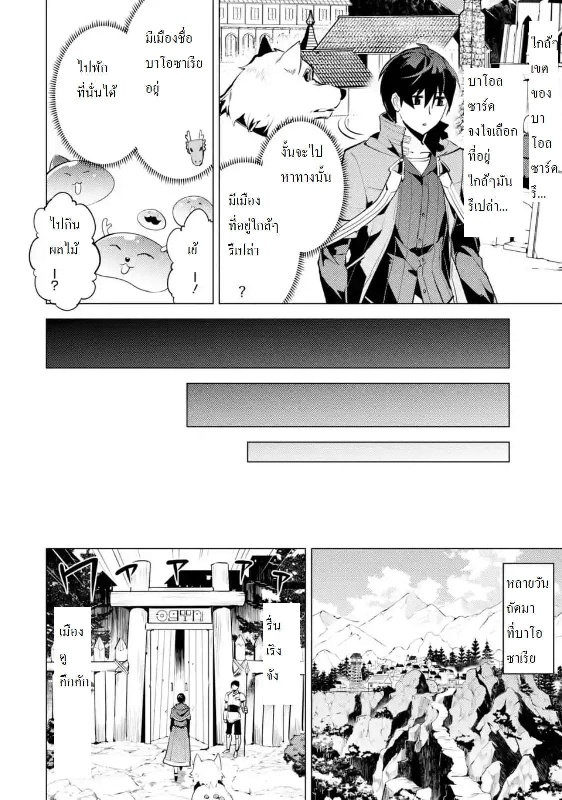 Tensei Kenja no Isekai Life Chap 25.3 - Next Chap 26.3