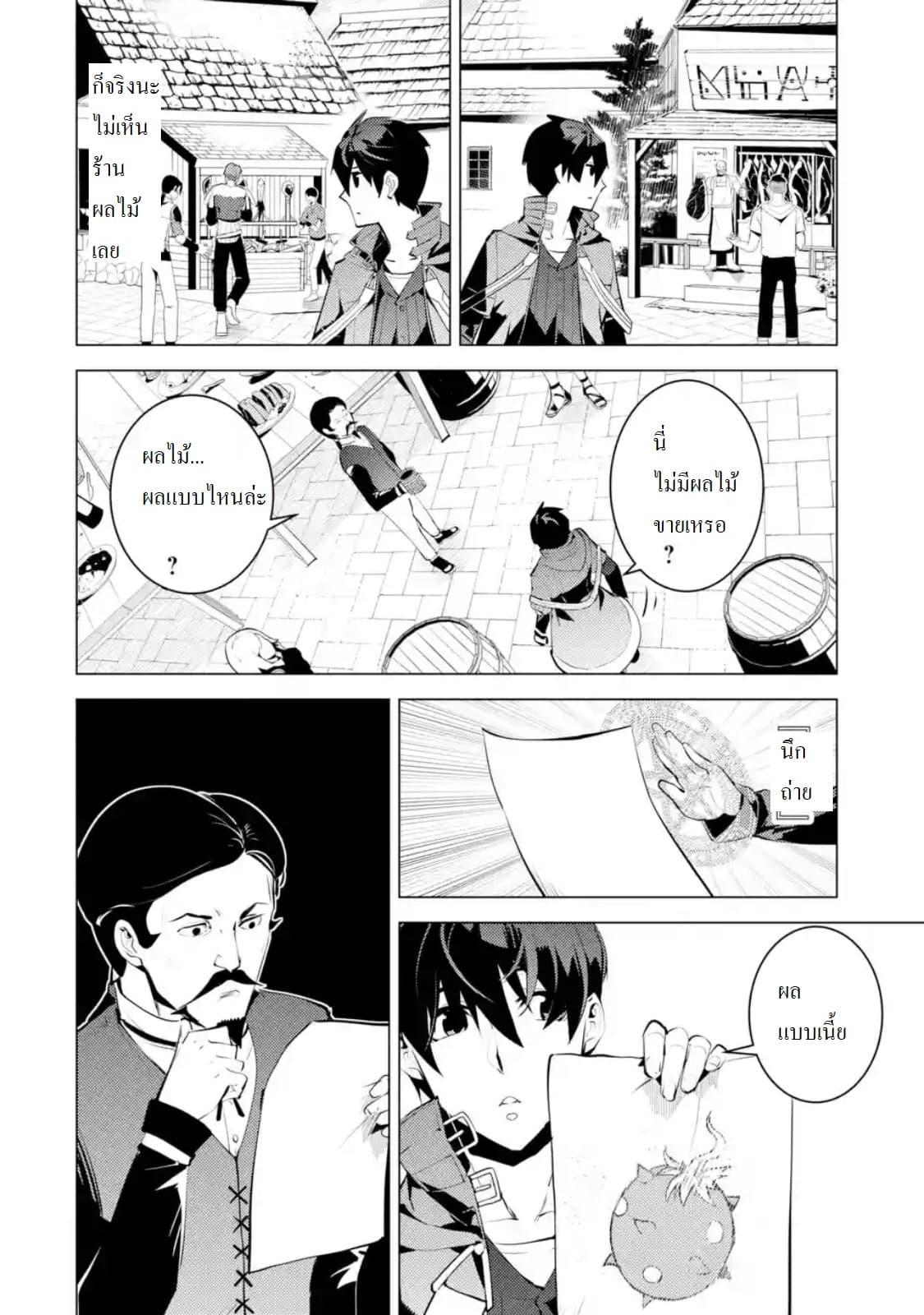 Tensei Kenja no Isekai Life Chap 25.3 - Next Chap 26.3
