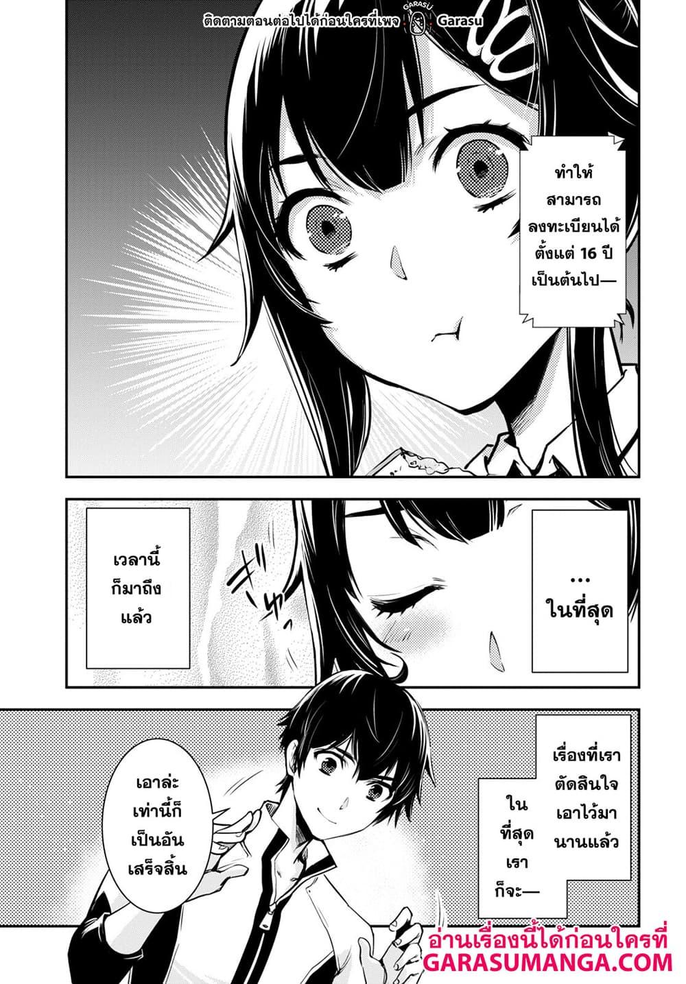 Sekai Saisoku no Level Up! Chap 17 - Next Chap 18