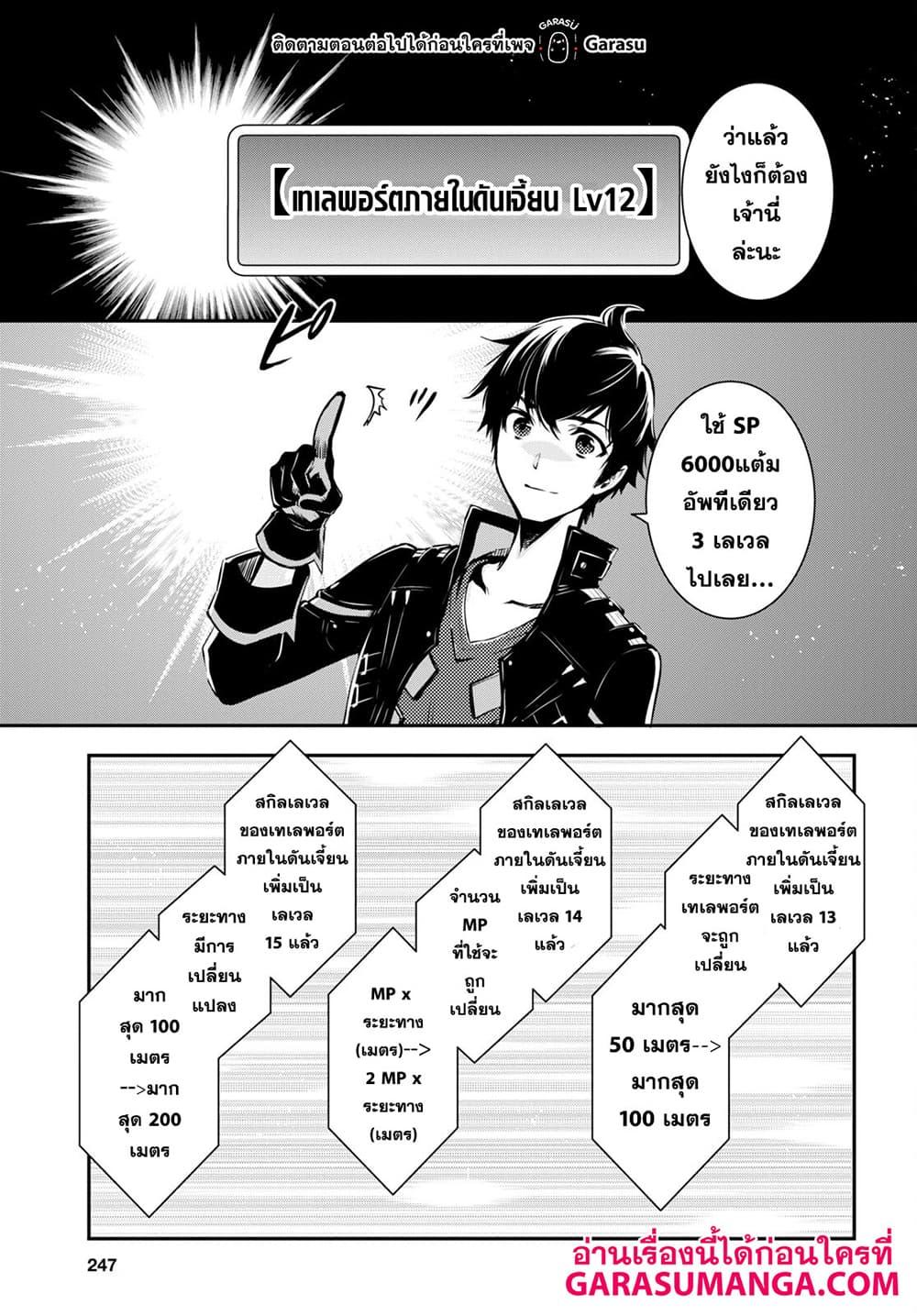 Sekai Saisoku no Level Up! Chap 17 - Next Chap 18