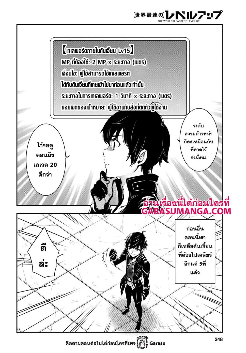 Sekai Saisoku no Level Up! Chap 17 - Next Chap 18