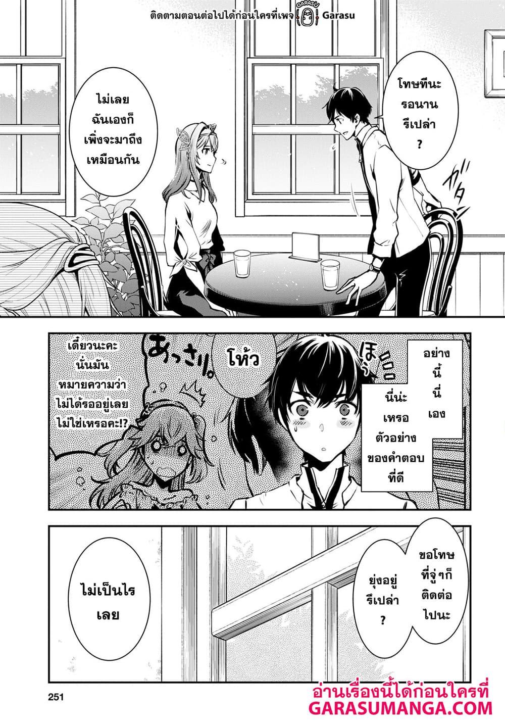 Sekai Saisoku no Level Up! Chap 17 - Next Chap 18