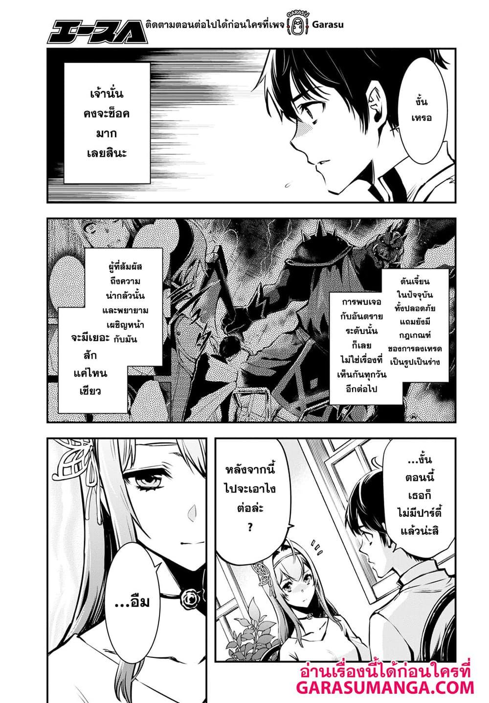 Sekai Saisoku no Level Up! Chap 17 - Next Chap 18