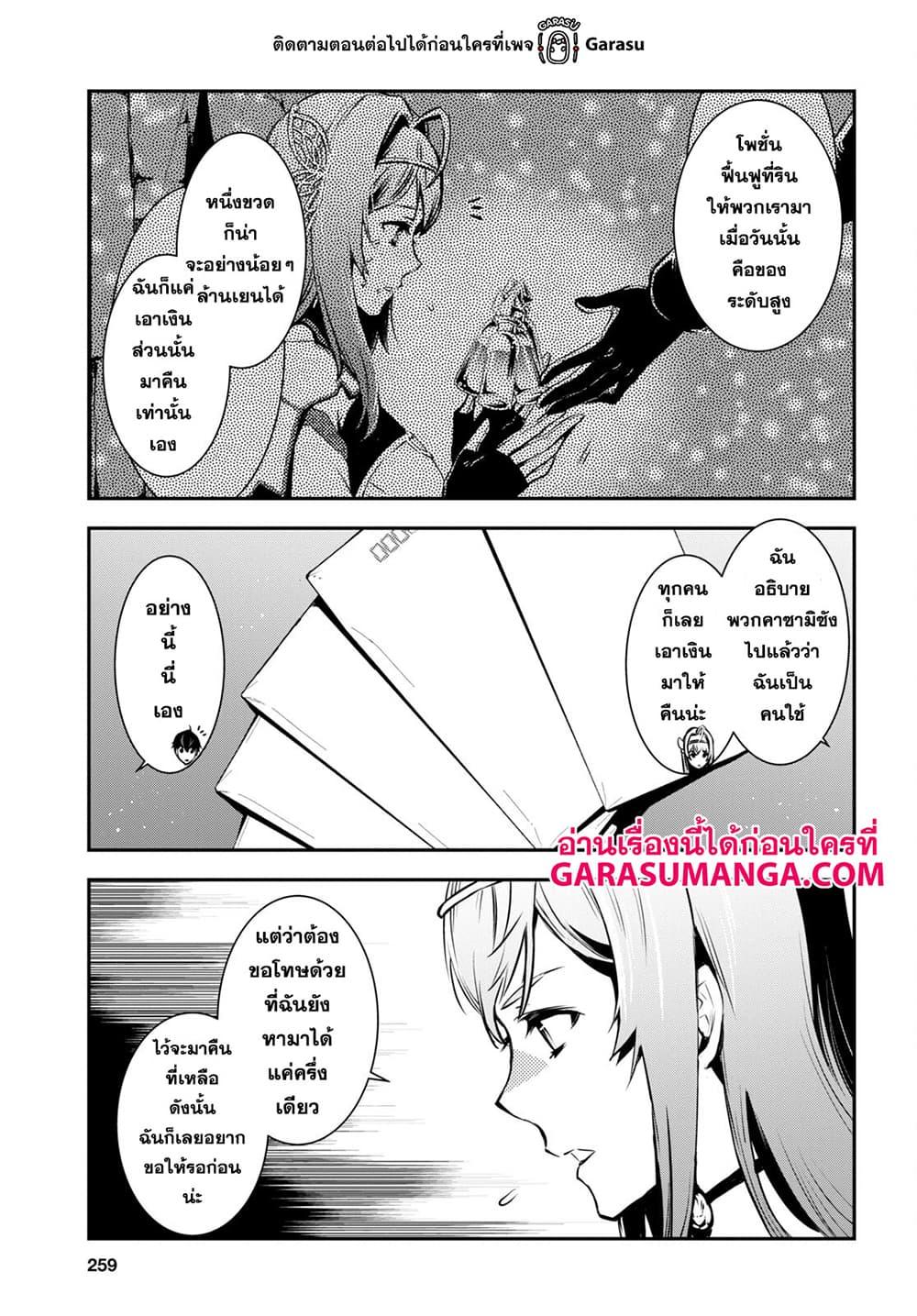 Sekai Saisoku no Level Up! Chap 17 - Next Chap 18
