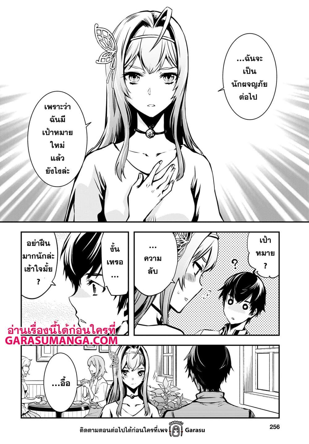Sekai Saisoku no Level Up! Chap 17 - Next Chap 18