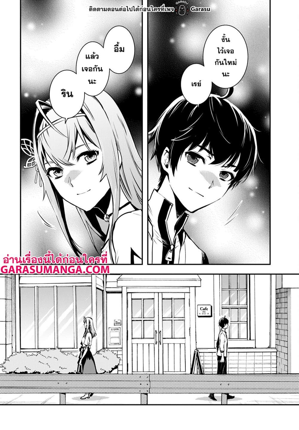 Sekai Saisoku no Level Up! Chap 17 - Next Chap 18