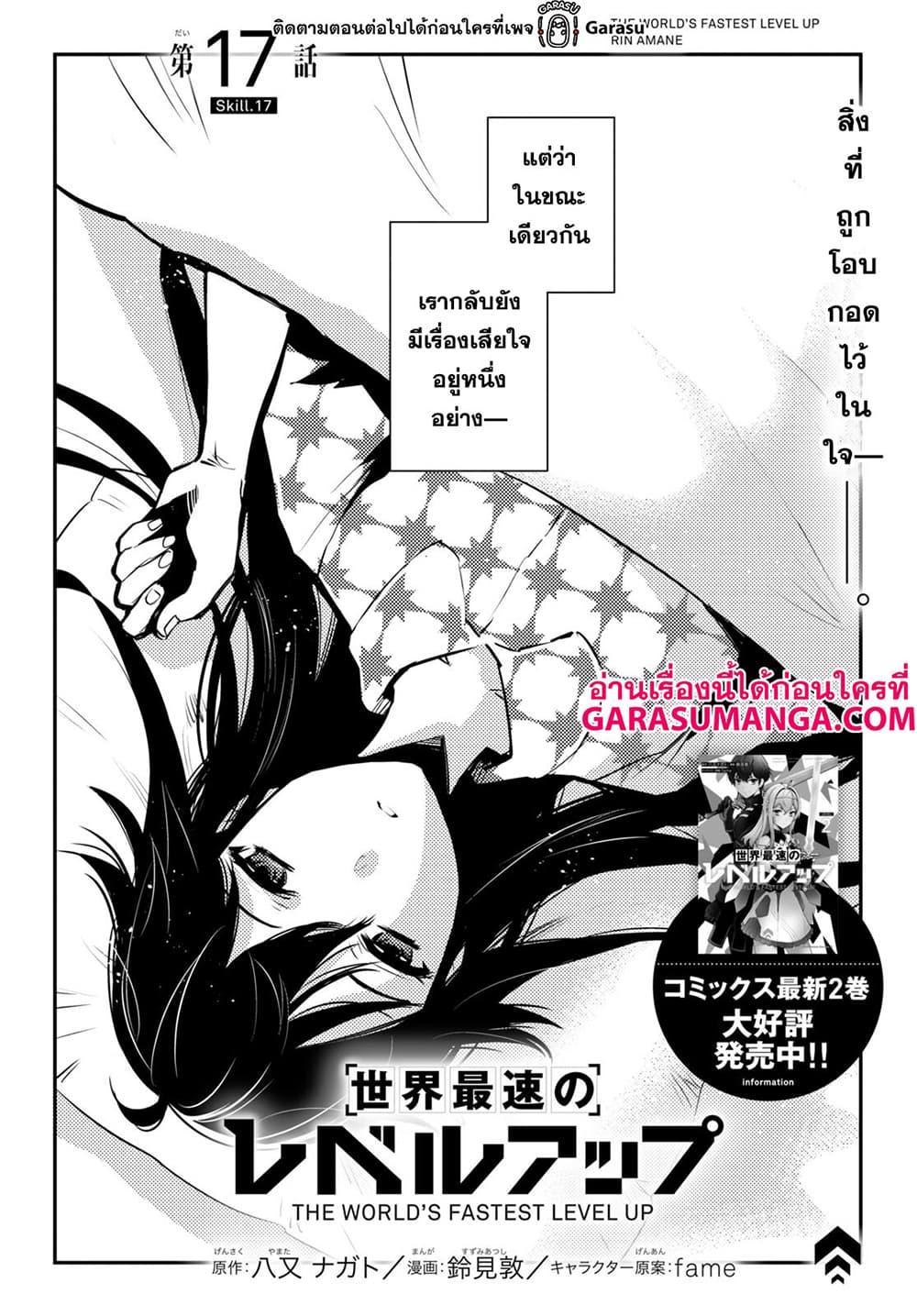 Sekai Saisoku no Level Up! Chap 17 - Next Chap 18