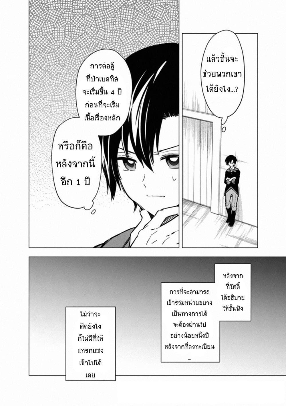 My Death Flags Show No Sign of Ending Chap 34 - Next Chap 35