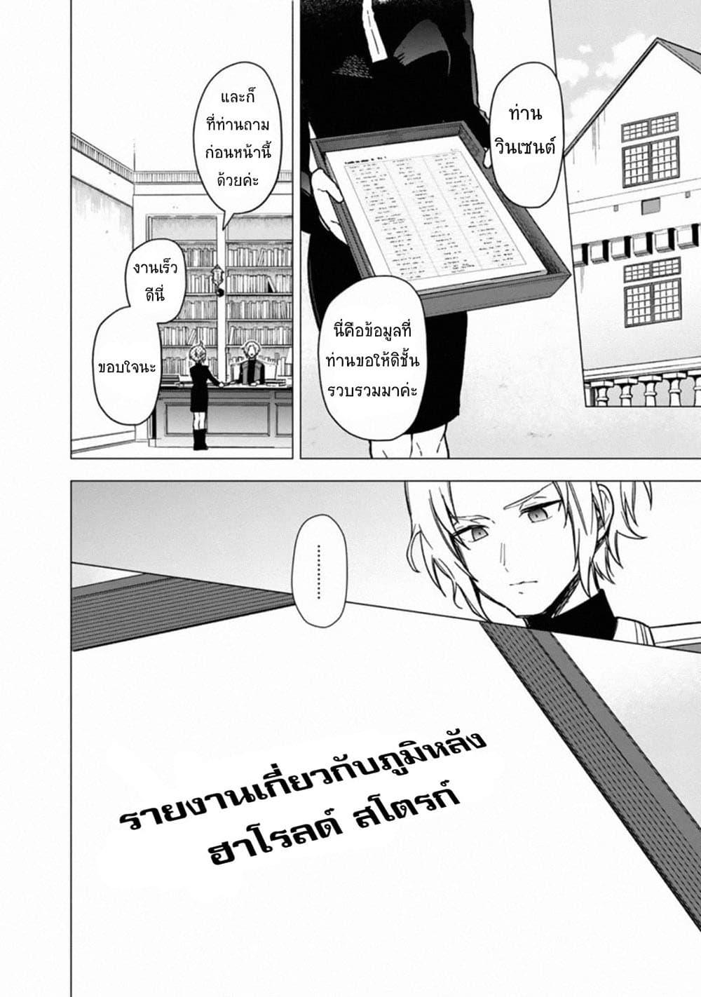 My Death Flags Show No Sign of Ending Chap 34 - Next Chap 35