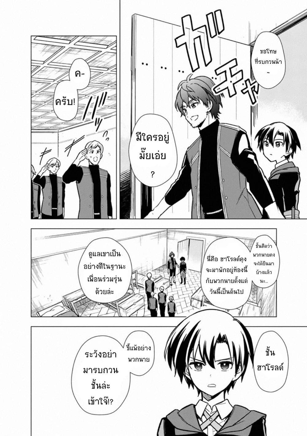 My Death Flags Show No Sign of Ending Chap 34 - Next Chap 35