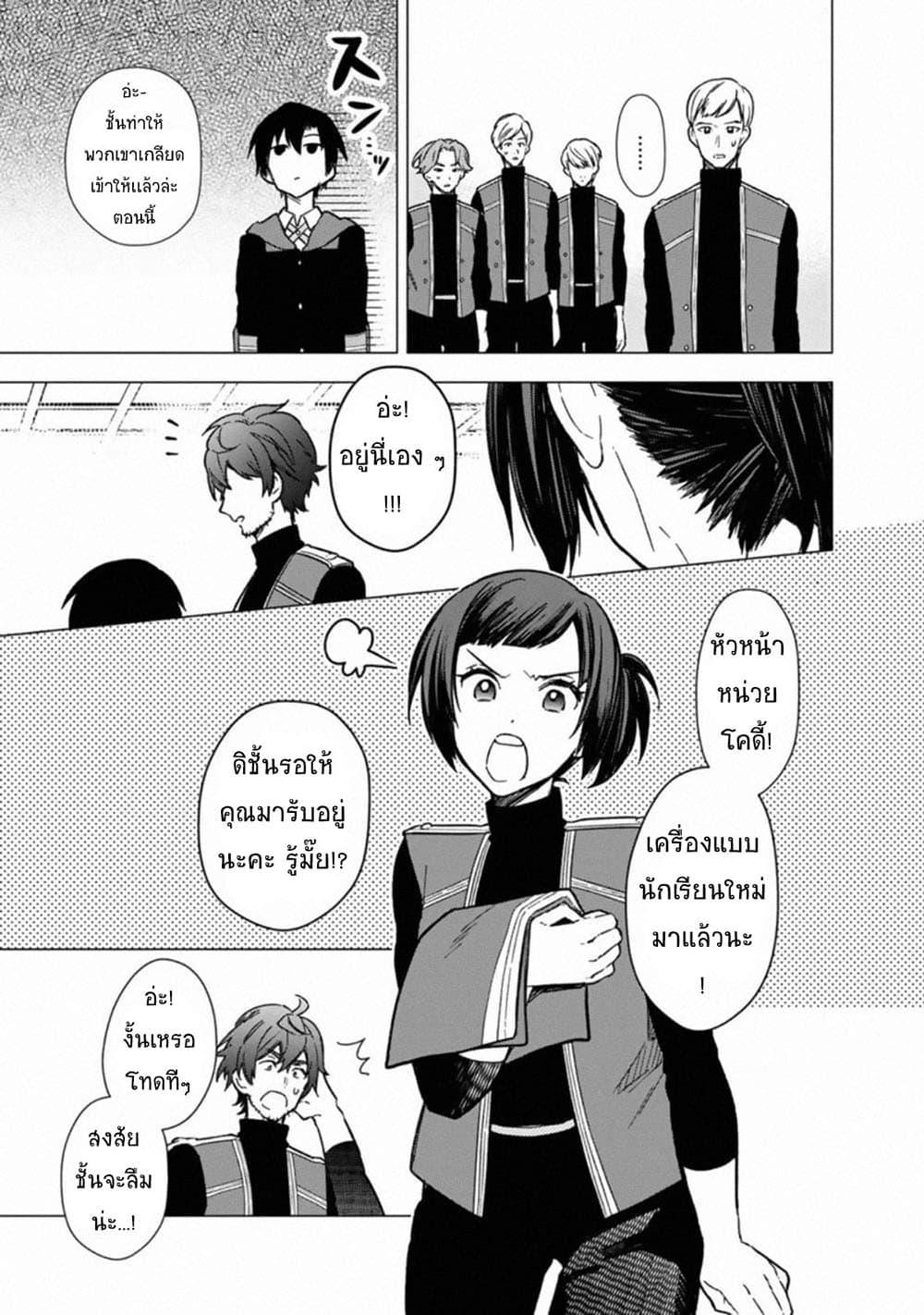 My Death Flags Show No Sign of Ending Chap 34 - Next Chap 35