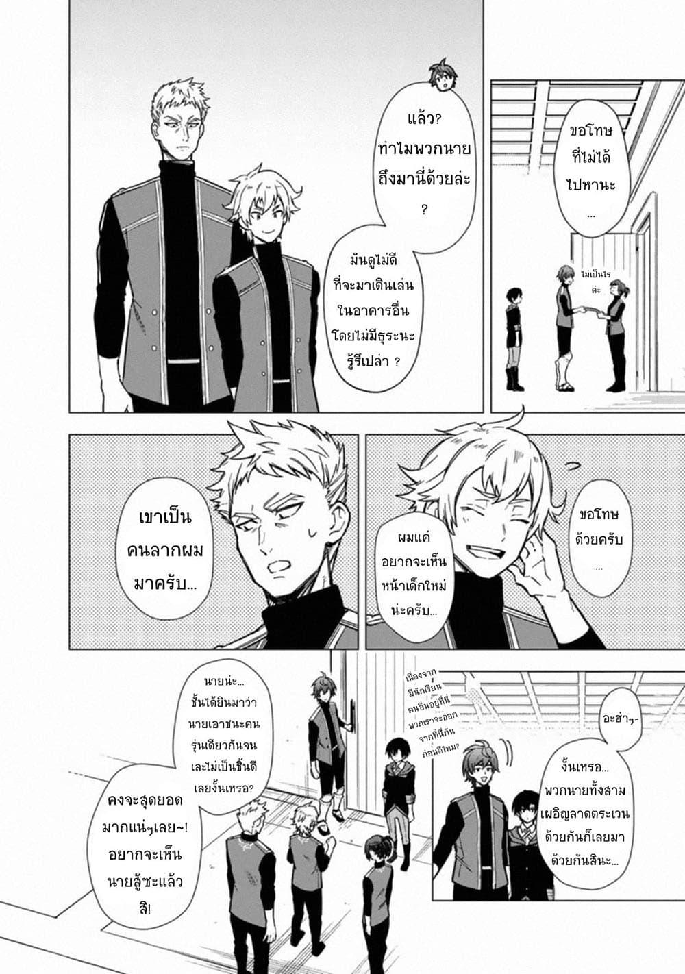 My Death Flags Show No Sign of Ending Chap 34 - Next Chap 35