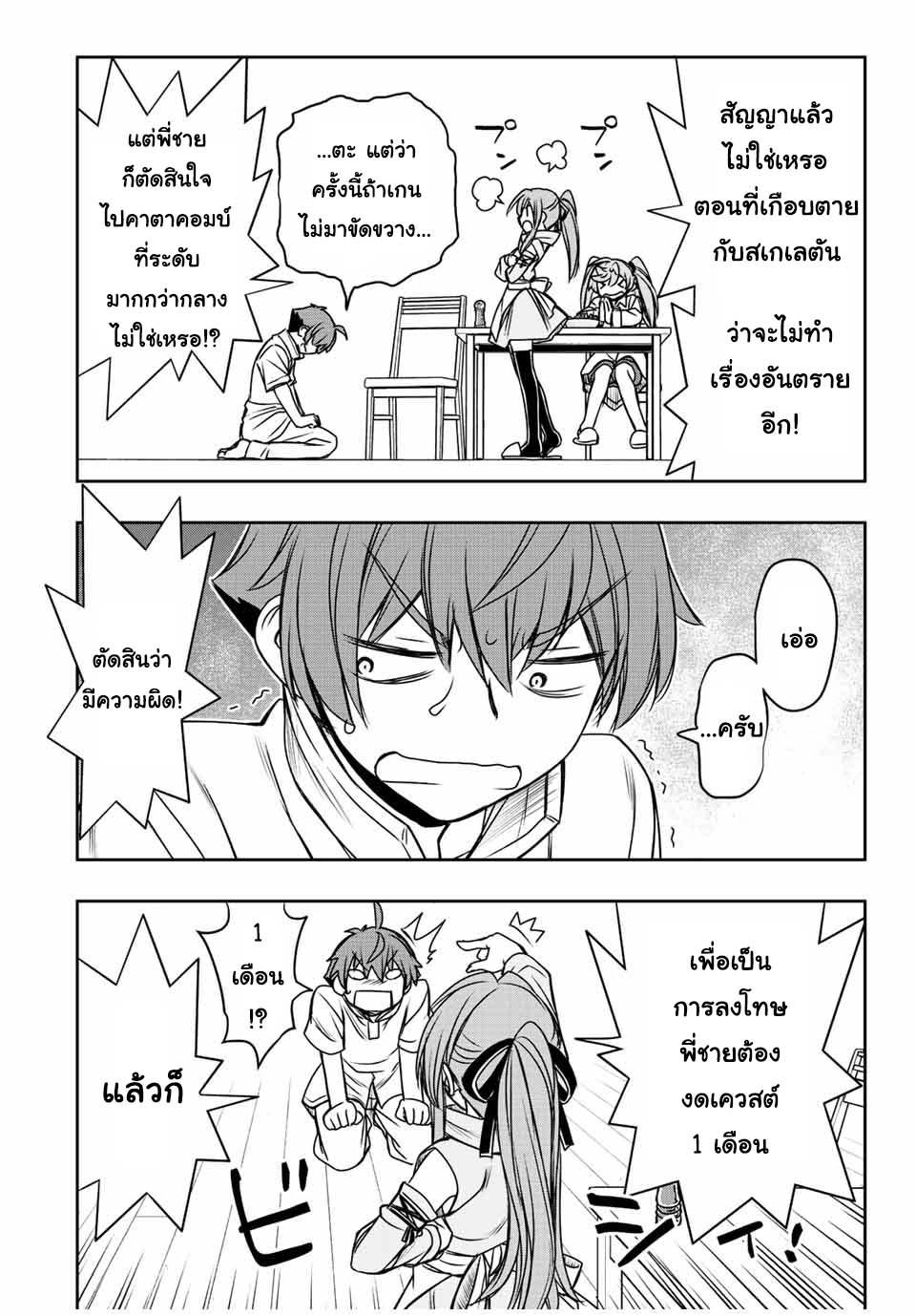Dame Skill “Jidou Kinou” Ga Kakusei Shimashita Chap 38 - Next Chap 39