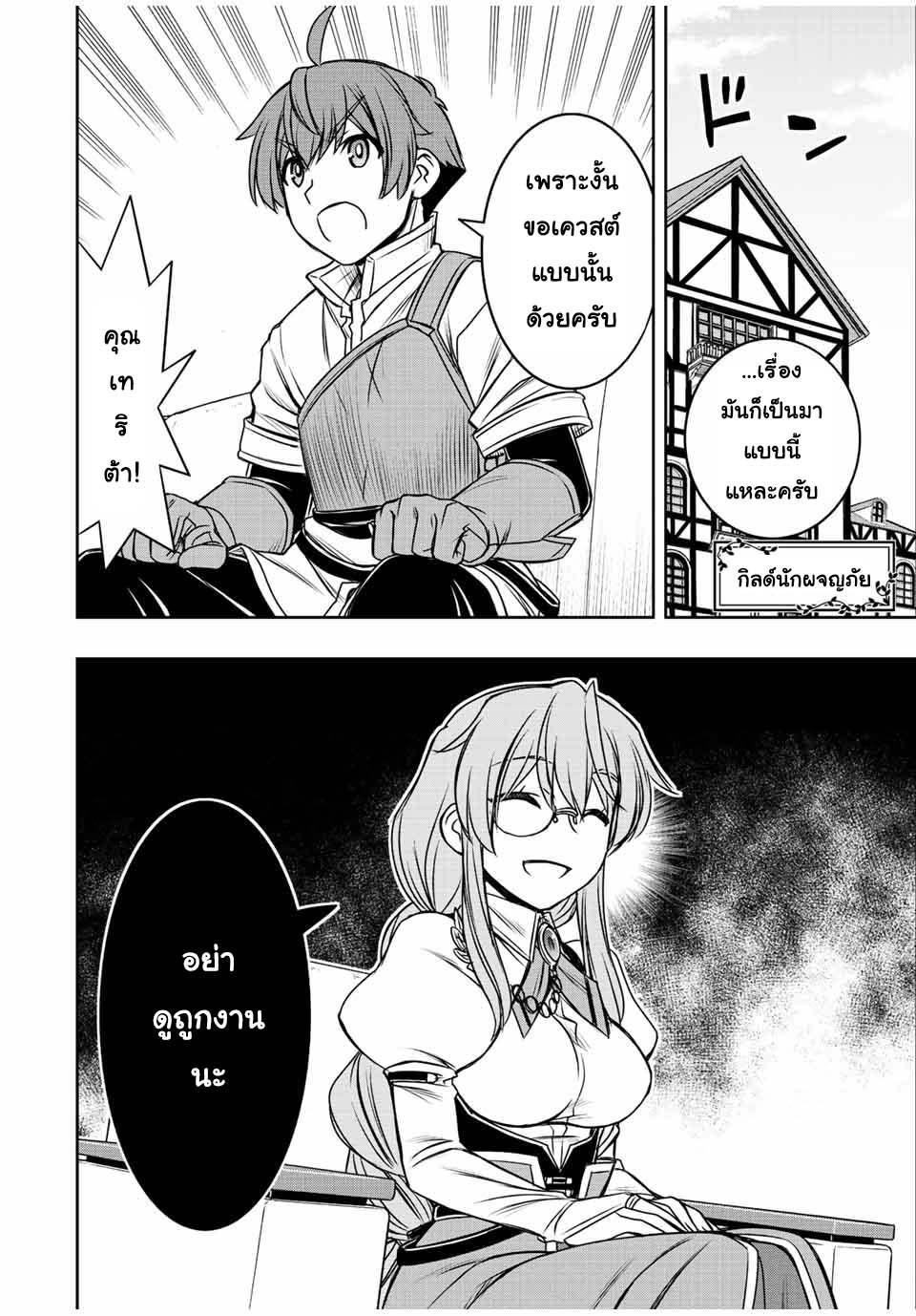 Dame Skill “Jidou Kinou” Ga Kakusei Shimashita Chap 38 - Next Chap 39