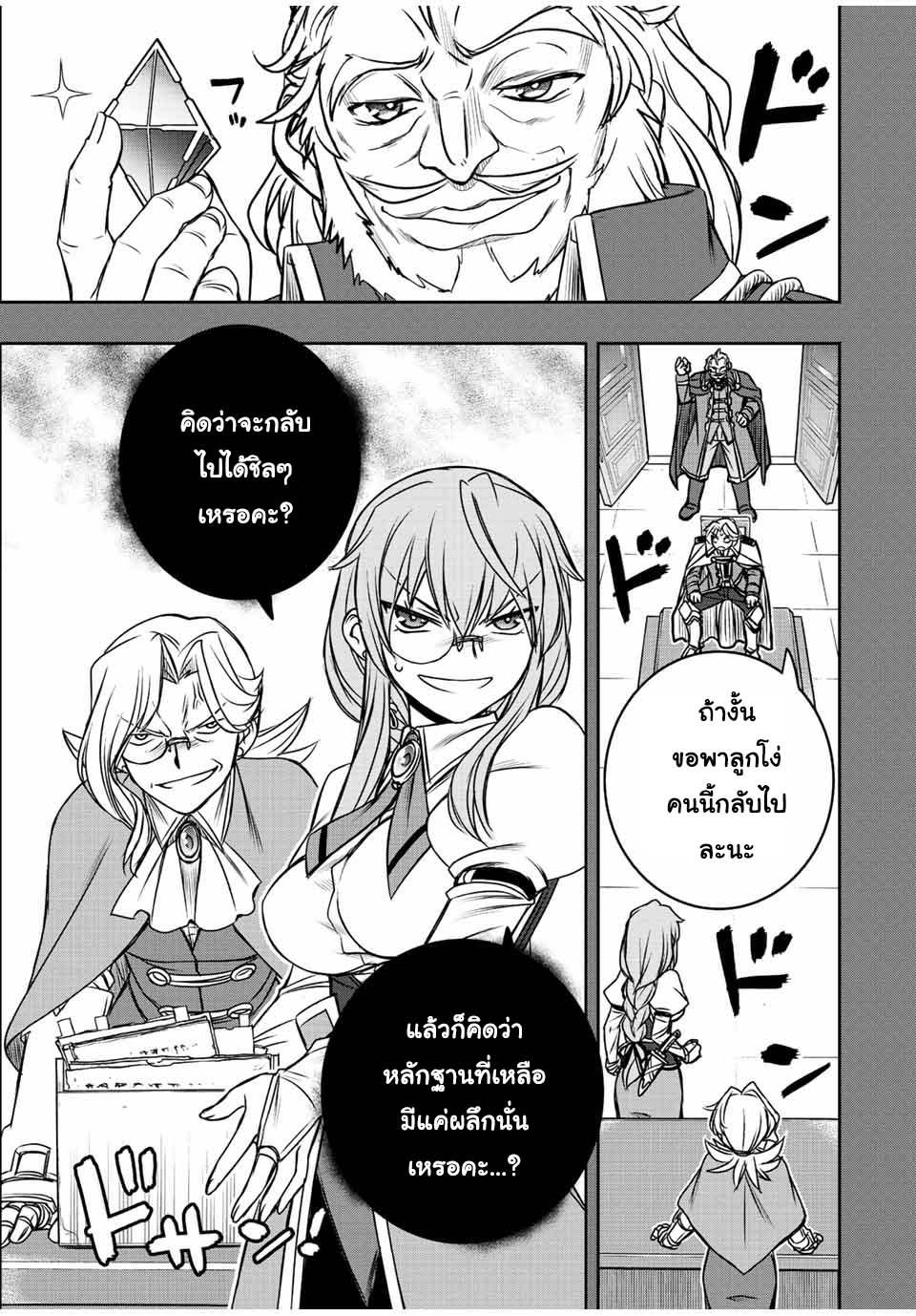 Dame Skill “Jidou Kinou” Ga Kakusei Shimashita Chap 38 - Next Chap 39