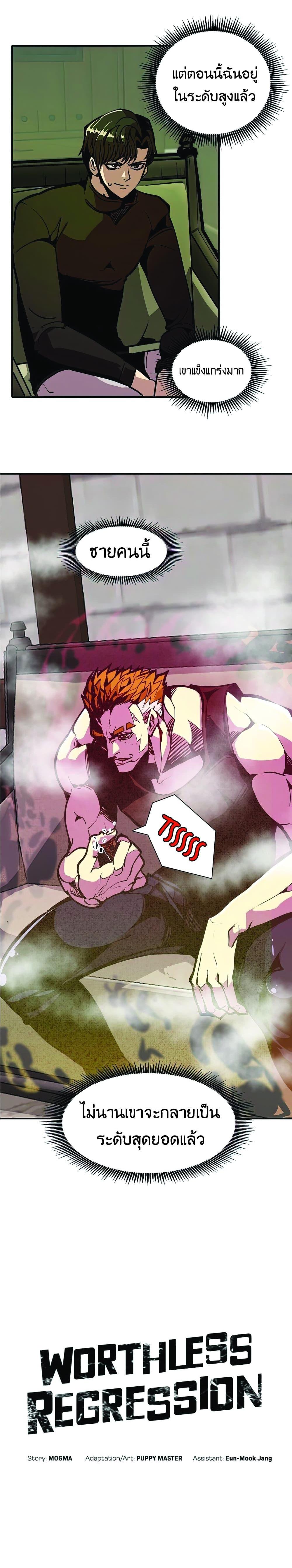 Worthless Regression  Chap 24 - Next Chap 25