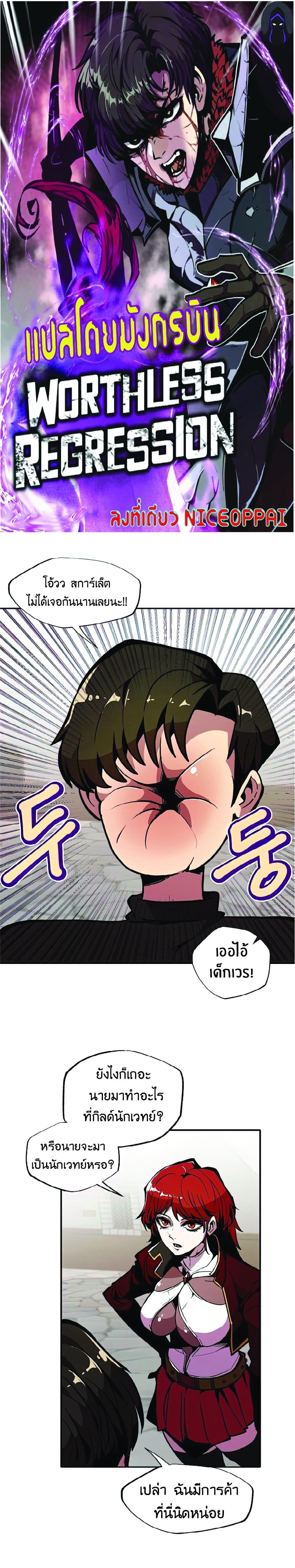 Worthless Regression  Chap 24 - Next Chap 25