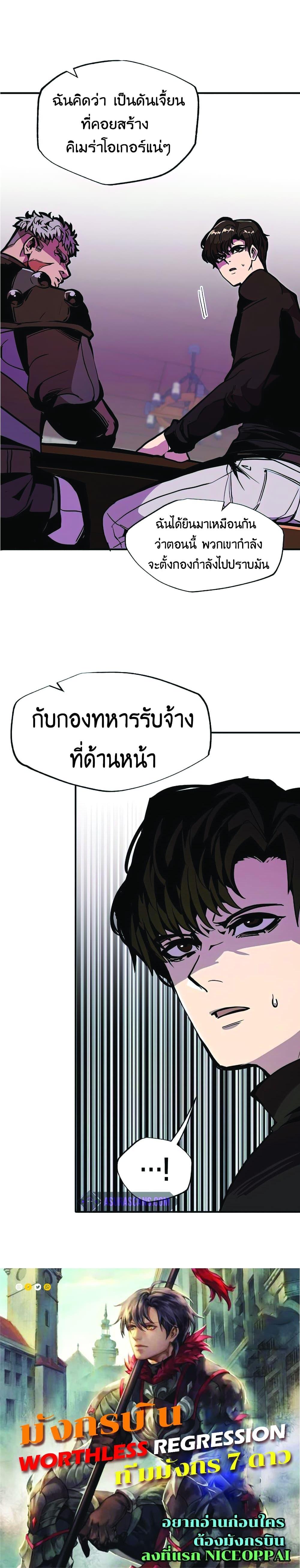 Worthless Regression Chap 24 - Next Chap 25